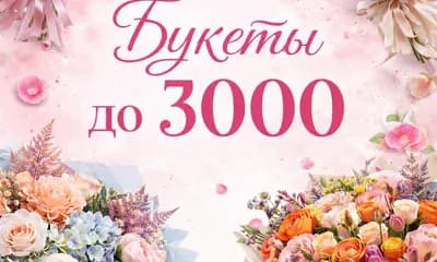 Букет до 3000